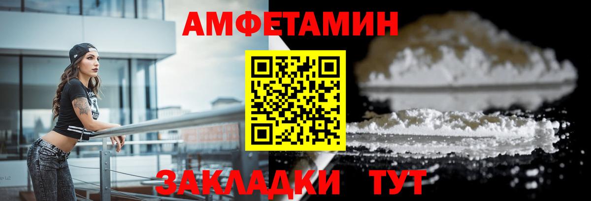 Amphetamine Розовый Знаменск