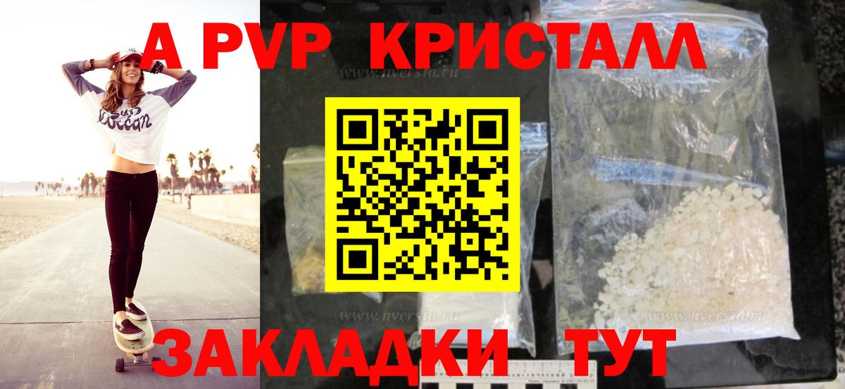 Альфа ПВП мука  A PVP СК  Знаменск  Вход с VPN  A-PVP Crystall 
