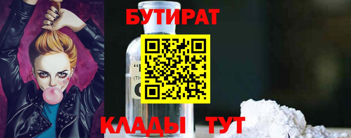 Знаменск  БУТИРАТ GHB  Вход с VPN 