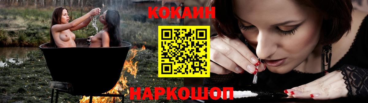 наркотики  КОКАИН 97%  Вход с VPN  Знаменск  COCAIN VHQ 