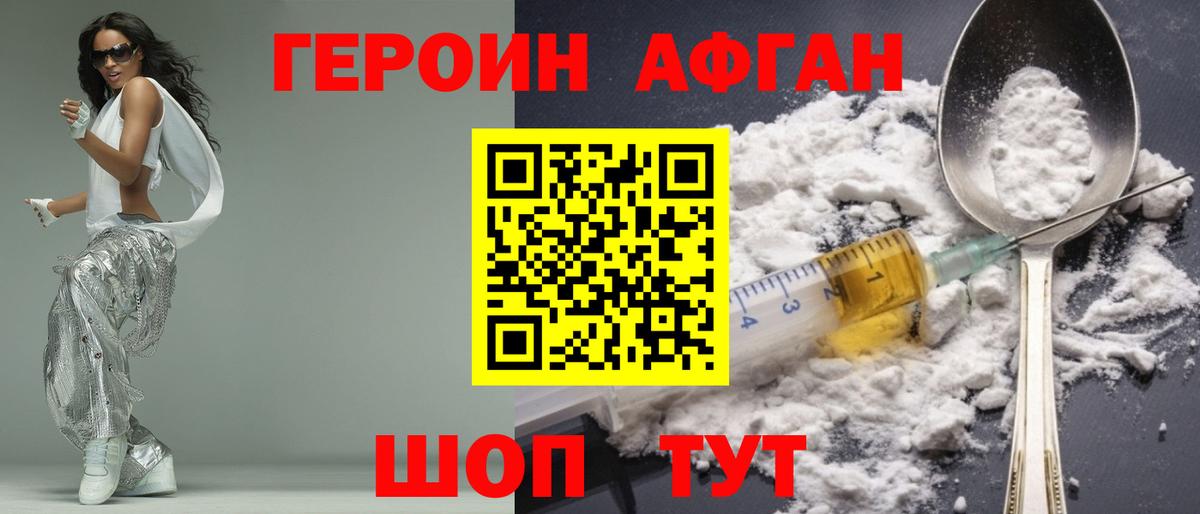 ГЕРОИН гречка Знаменск