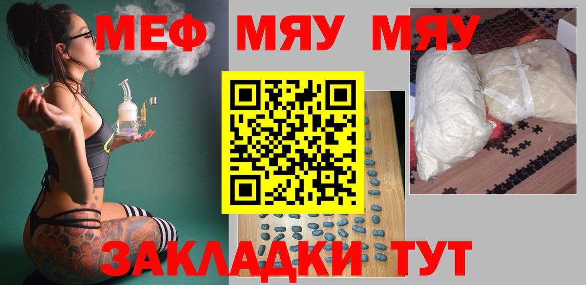 Меф мяу мяу кристаллы Знаменск