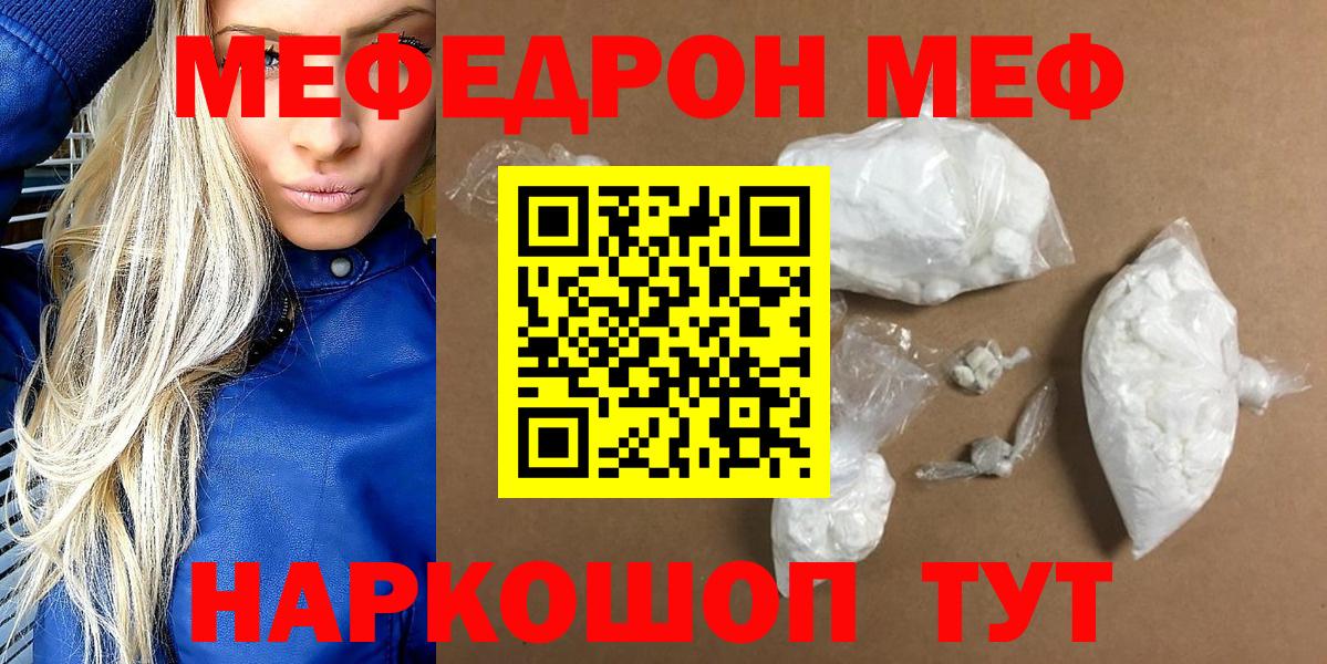 Меф мука  Меф 4 MMC  Меф  МЕФ  Вход с VPN  Знаменск 