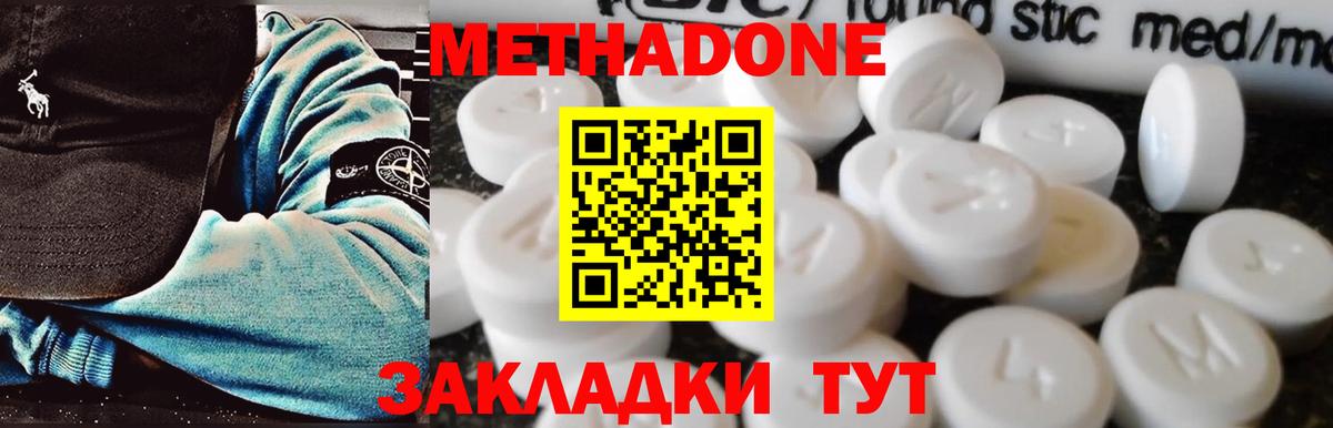 Метадон белоснежный  МЕТАДОН methadone  Вход с VPN  Знаменск 