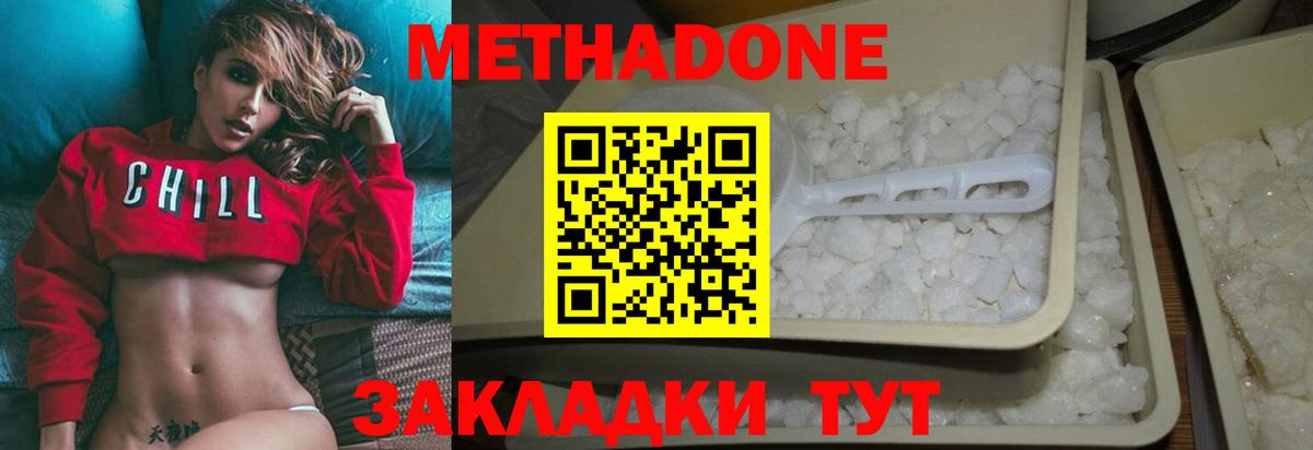 МЕТАДОН methadone Знаменск